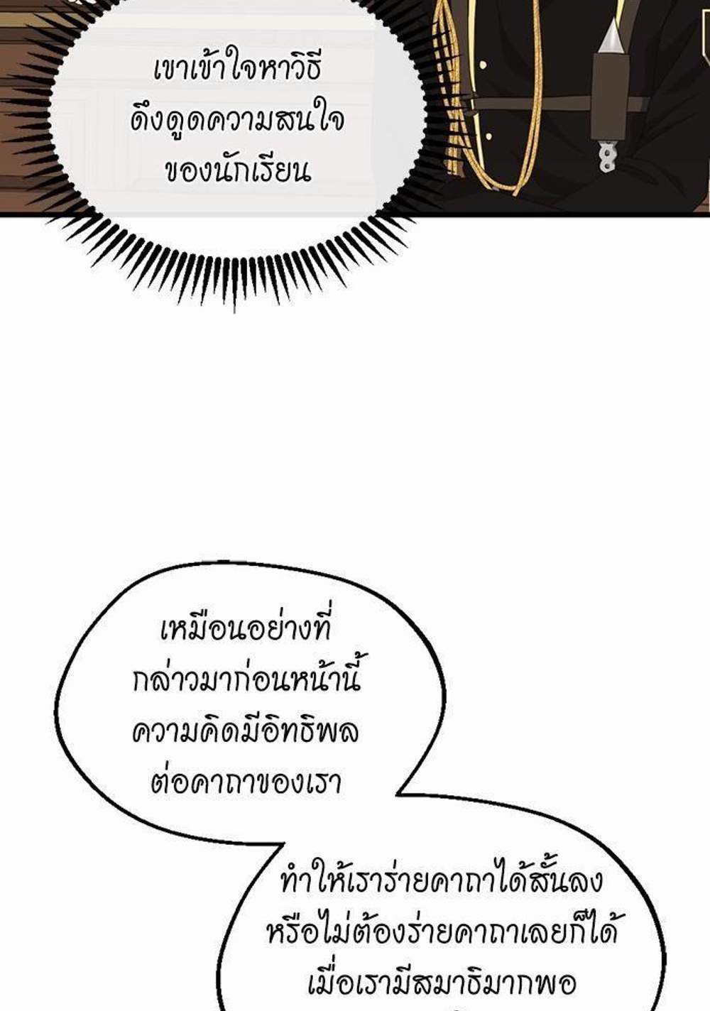 The Beginning After the End แปลไทย