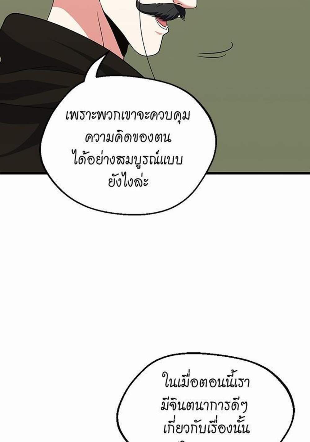 The Beginning After the End แปลไทย