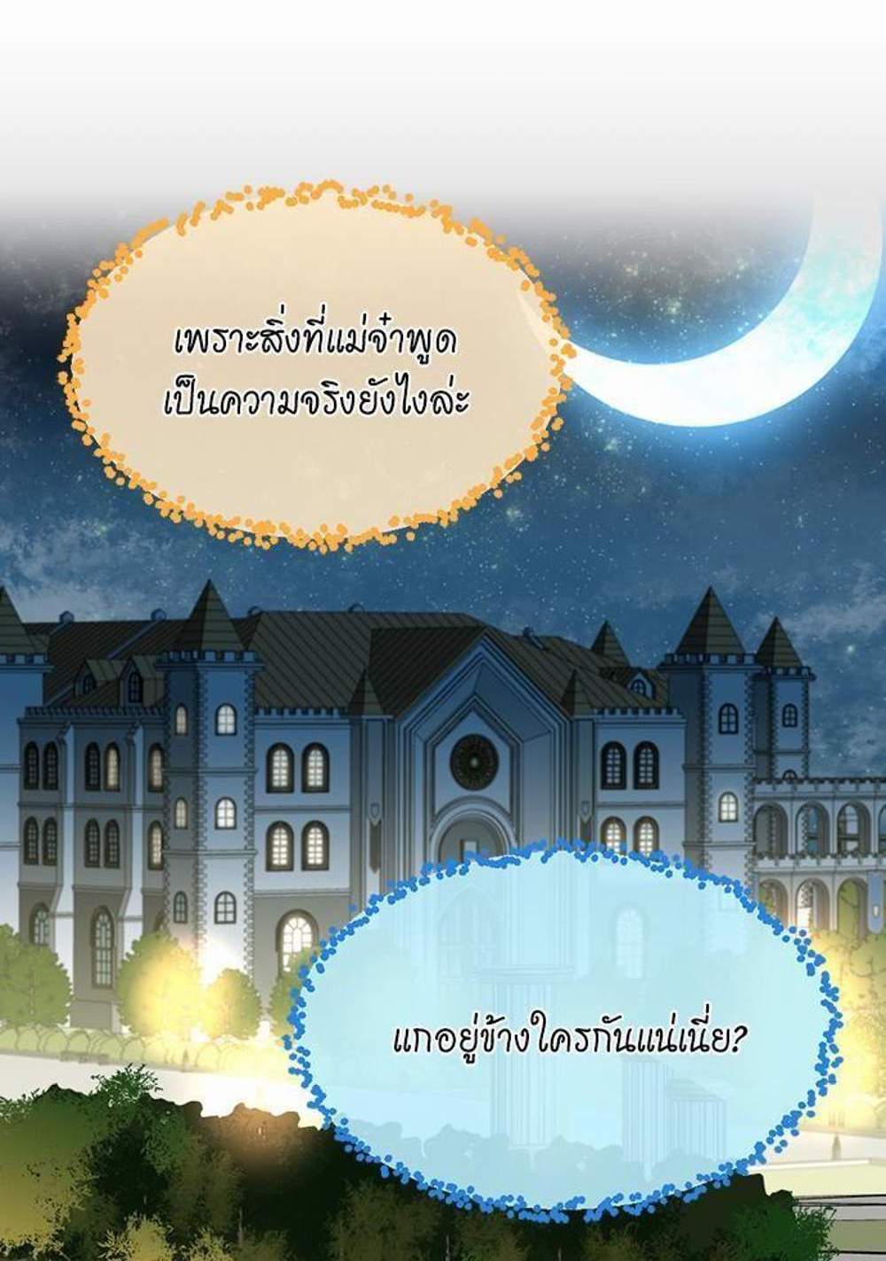 The Beginning After the End แปลไทย