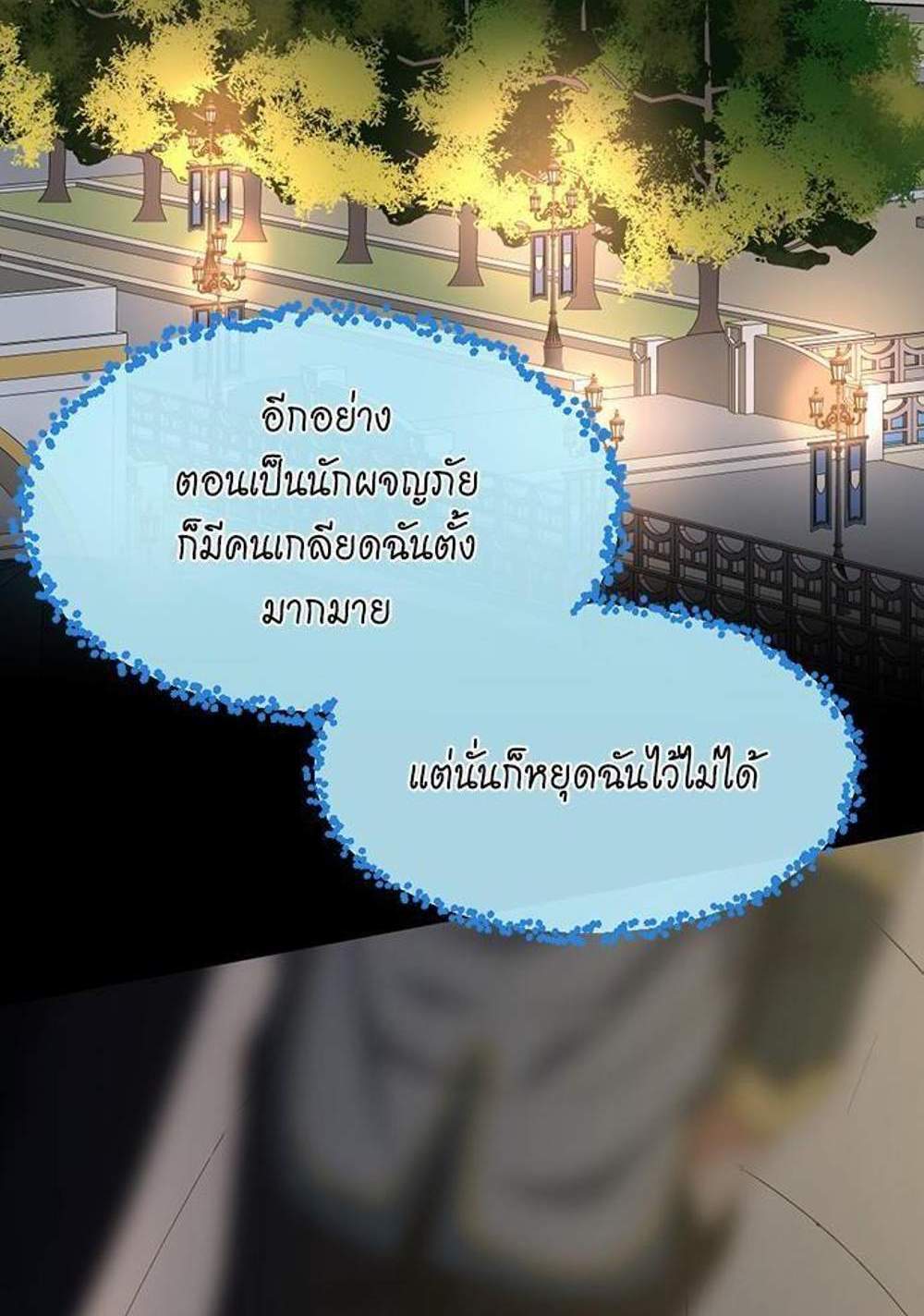 The Beginning After the End แปลไทย