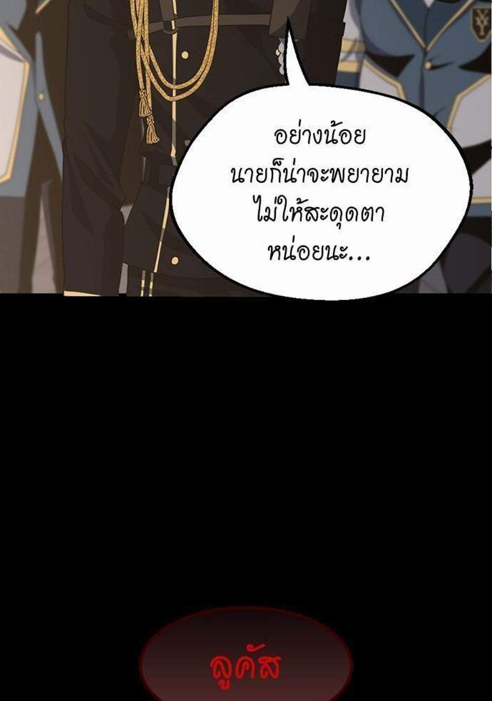 The Beginning After the End แปลไทย