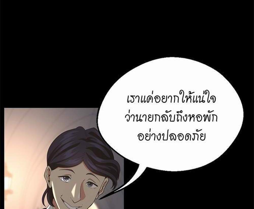 The Beginning After the End แปลไทย