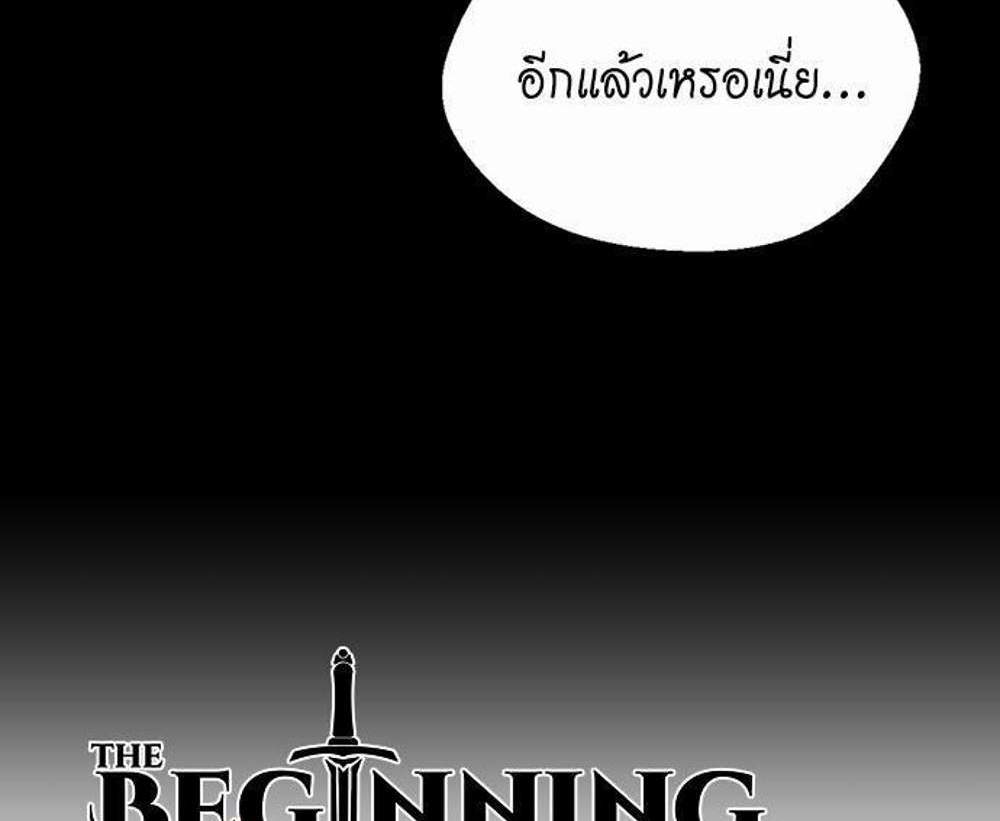 The Beginning After the End แปลไทย