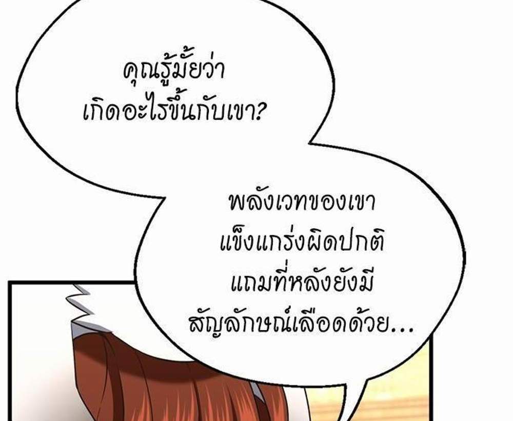 The Beginning After the End แปลไทย