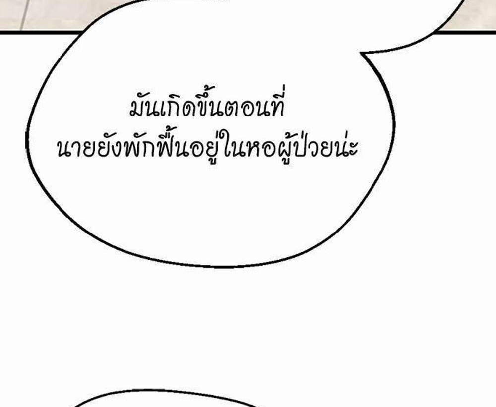 The Beginning After the End แปลไทย