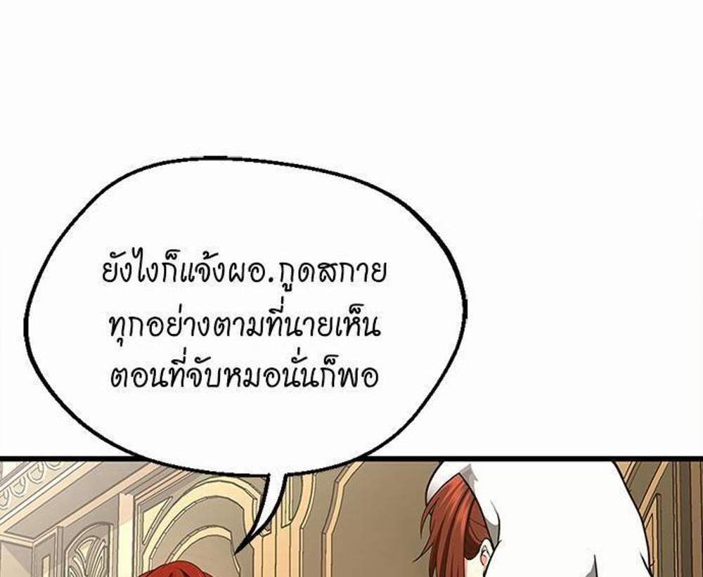 The Beginning After the End แปลไทย