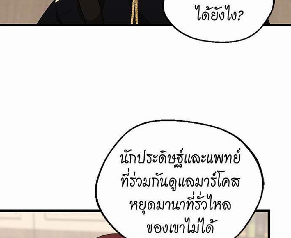 The Beginning After the End แปลไทย