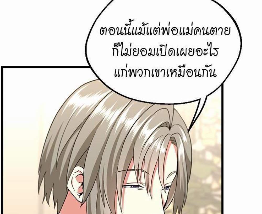 The Beginning After the End แปลไทย