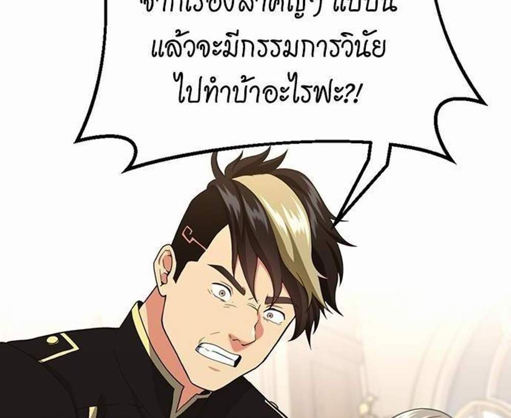 The Beginning After the End แปลไทย