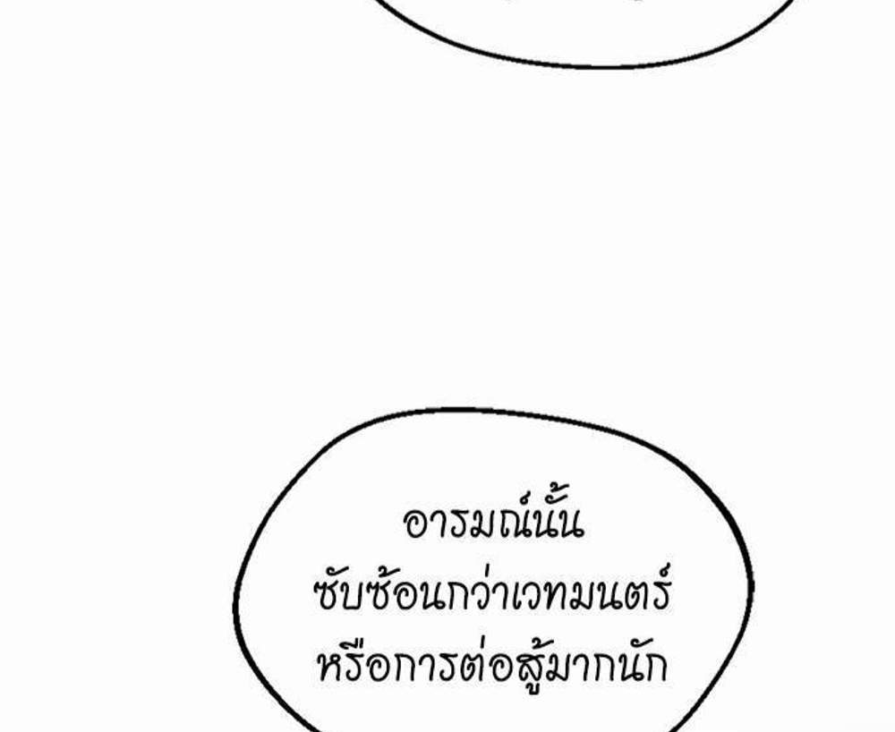 The Beginning After the End แปลไทย