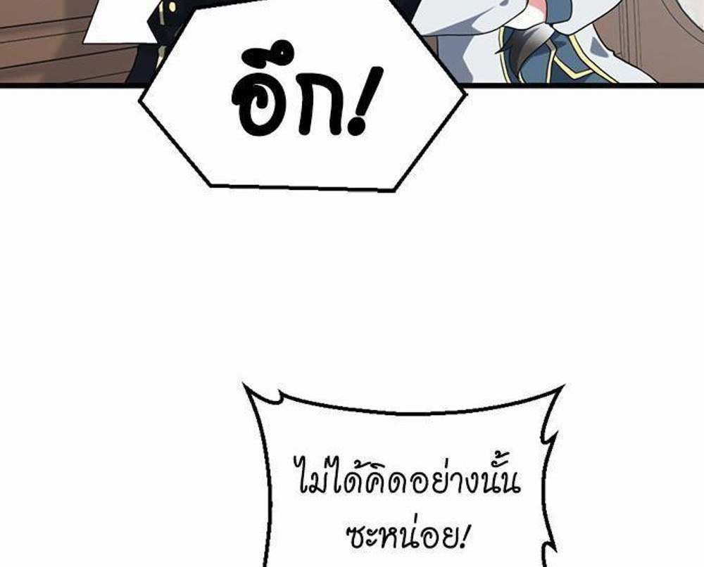 The Beginning After the End แปลไทย