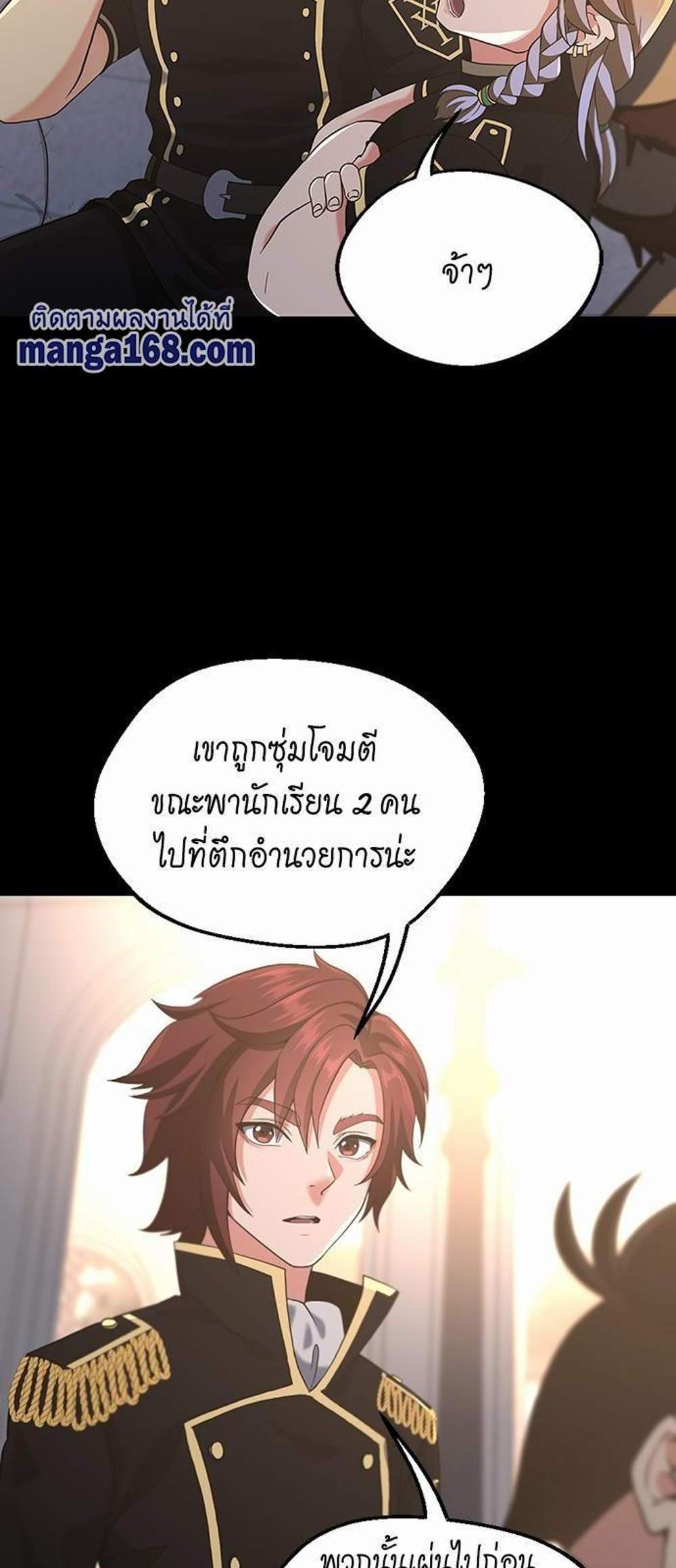 The Beginning After the End แปลไทย