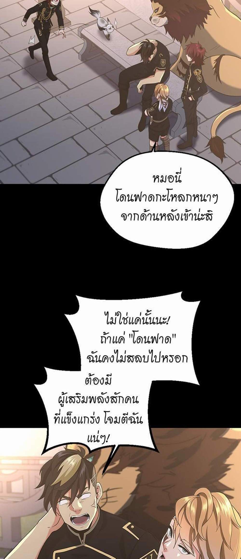 The Beginning After the End แปลไทย