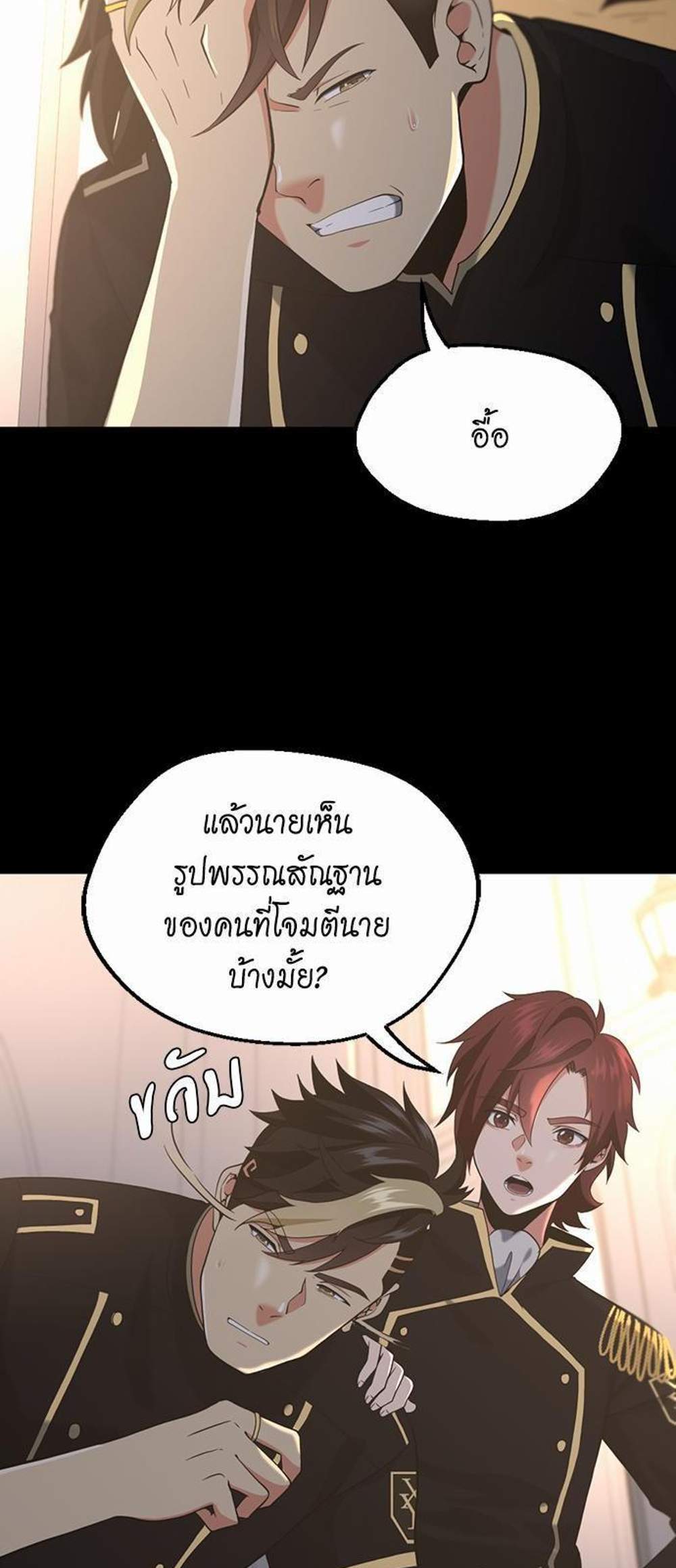 The Beginning After the End แปลไทย