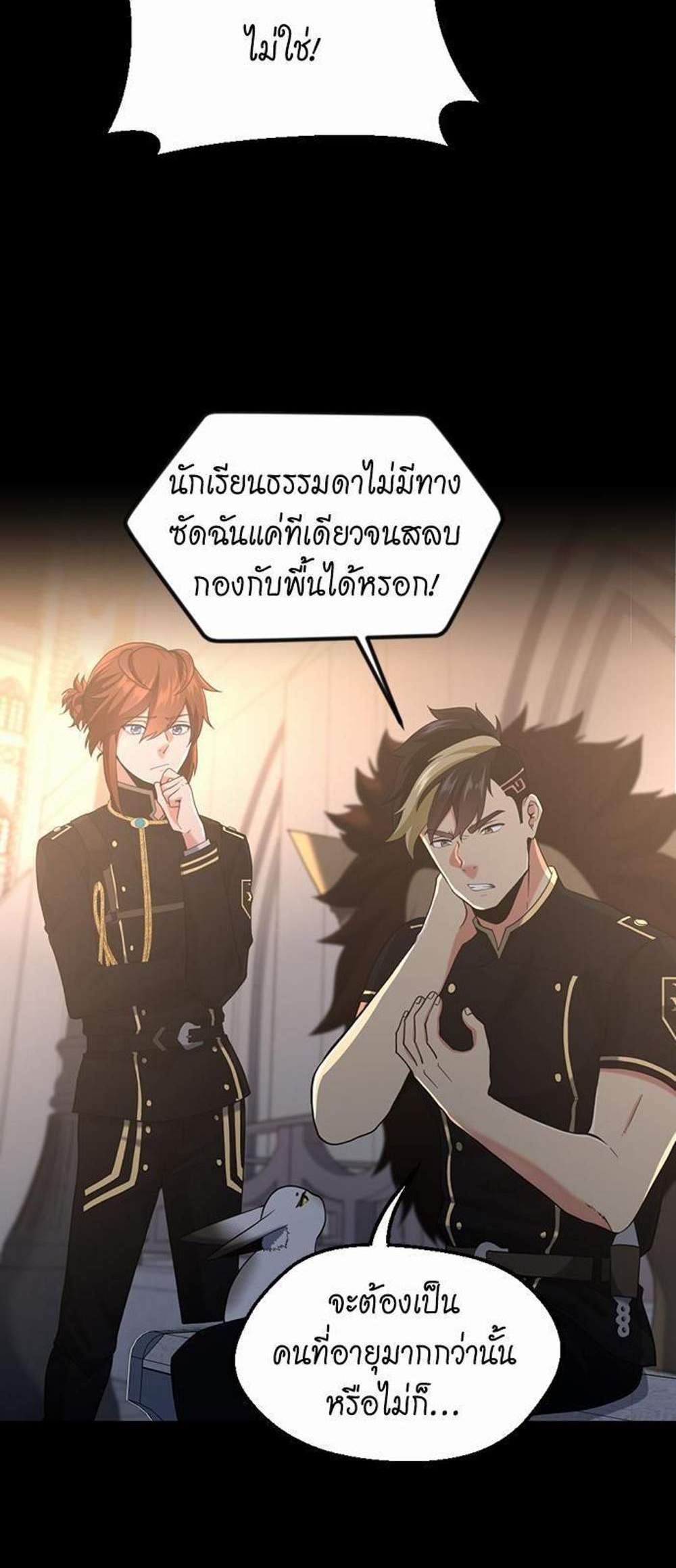 The Beginning After the End แปลไทย