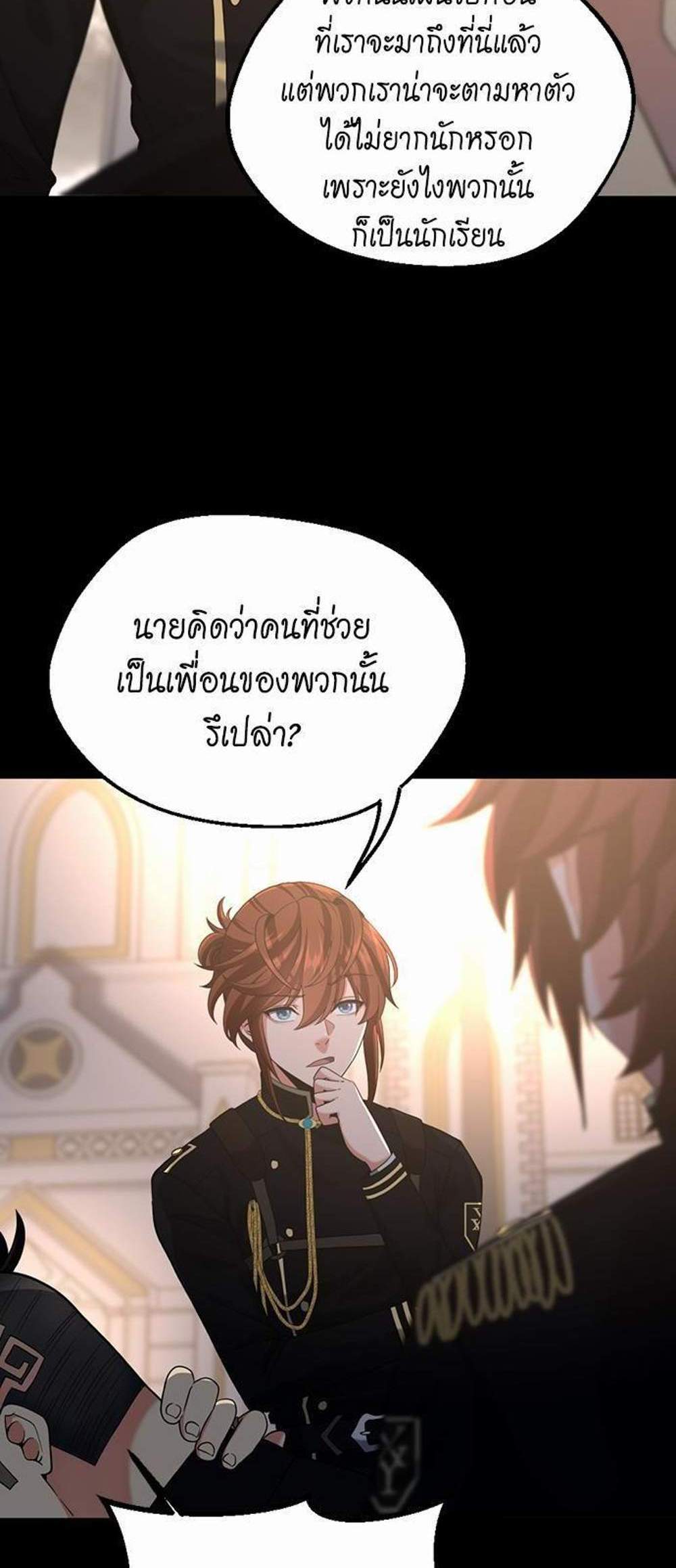 The Beginning After the End แปลไทย