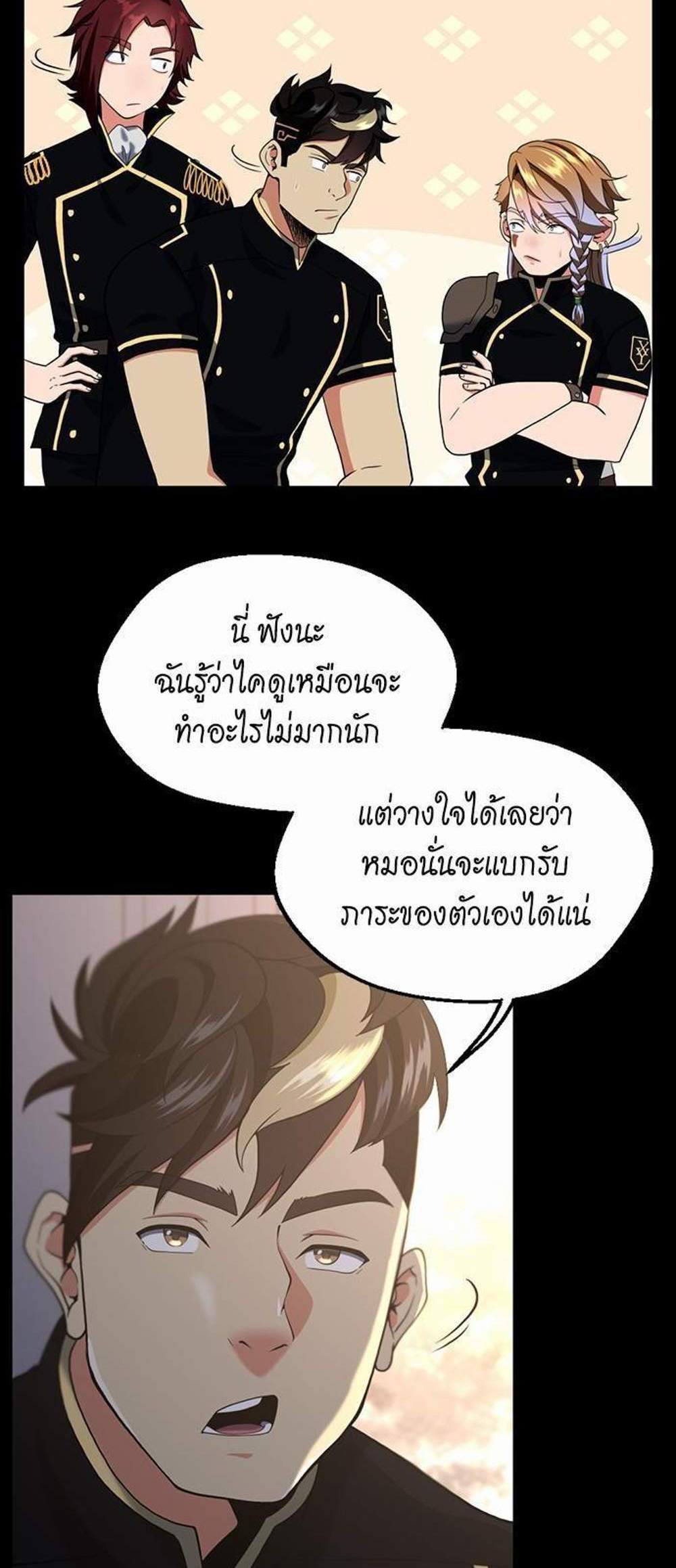 The Beginning After the End แปลไทย