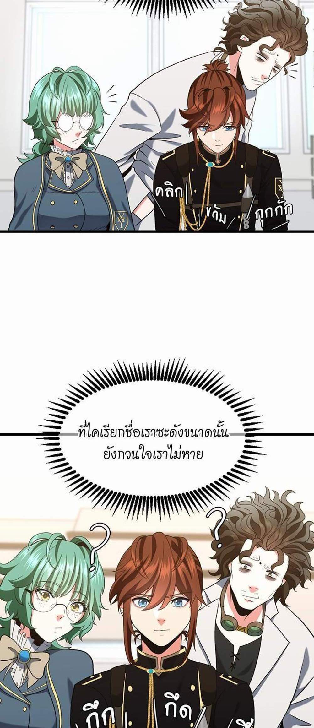 The Beginning After the End แปลไทย