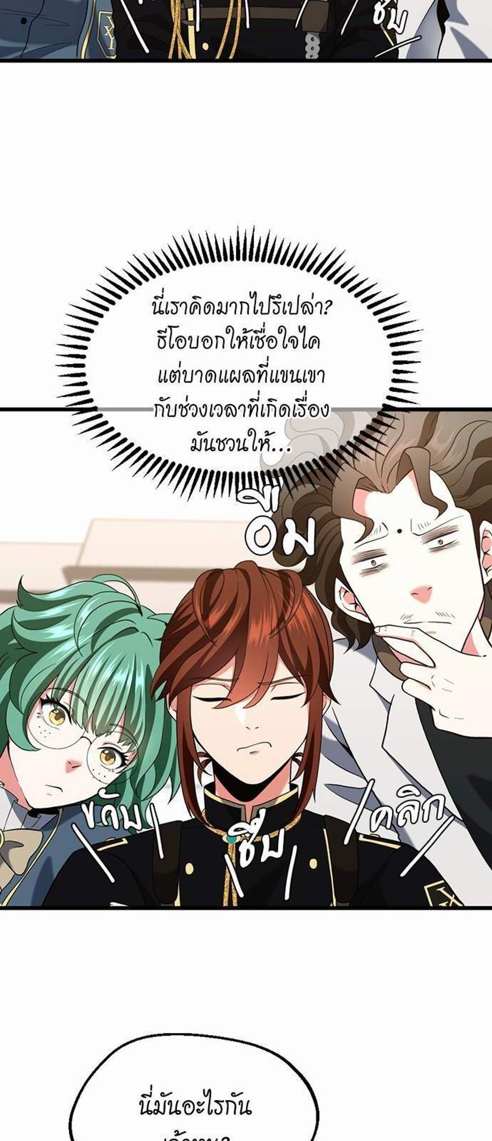 The Beginning After the End แปลไทย