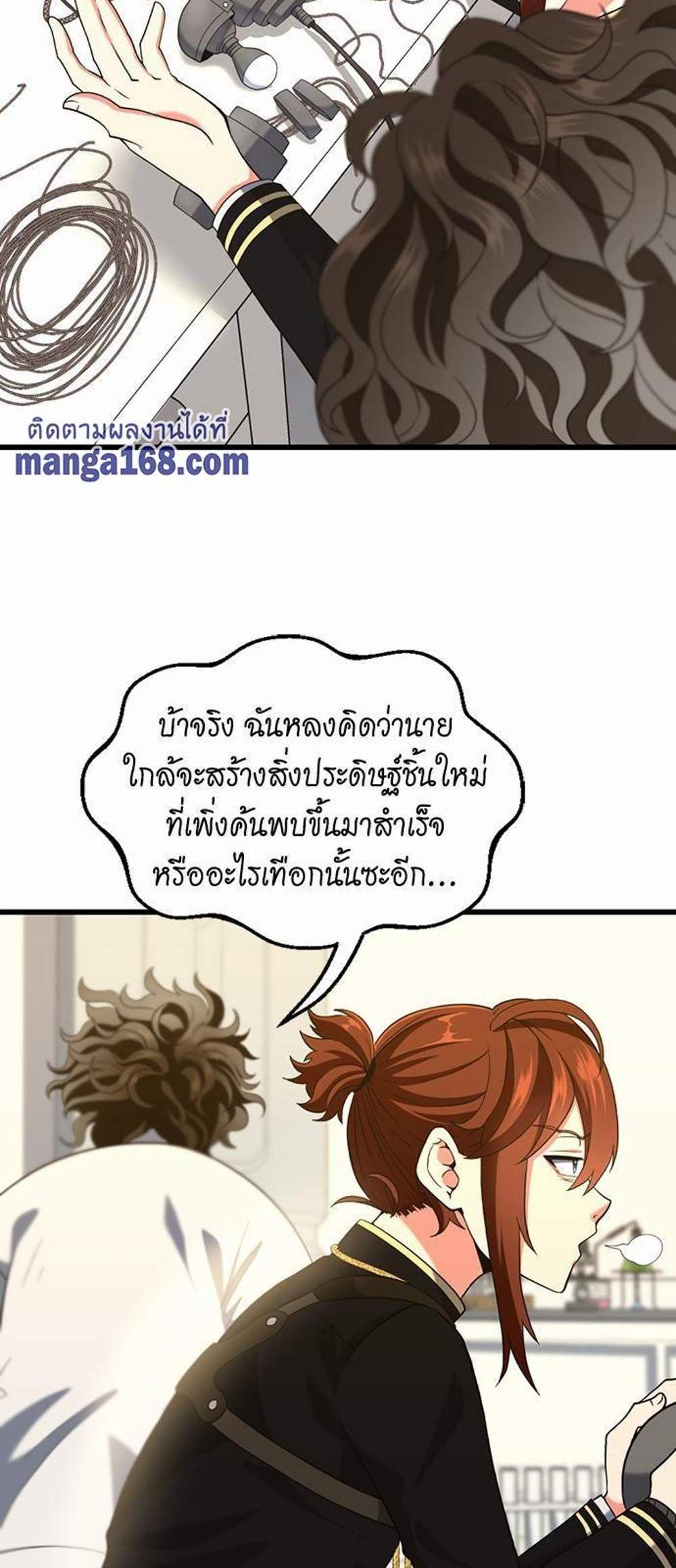 The Beginning After the End แปลไทย