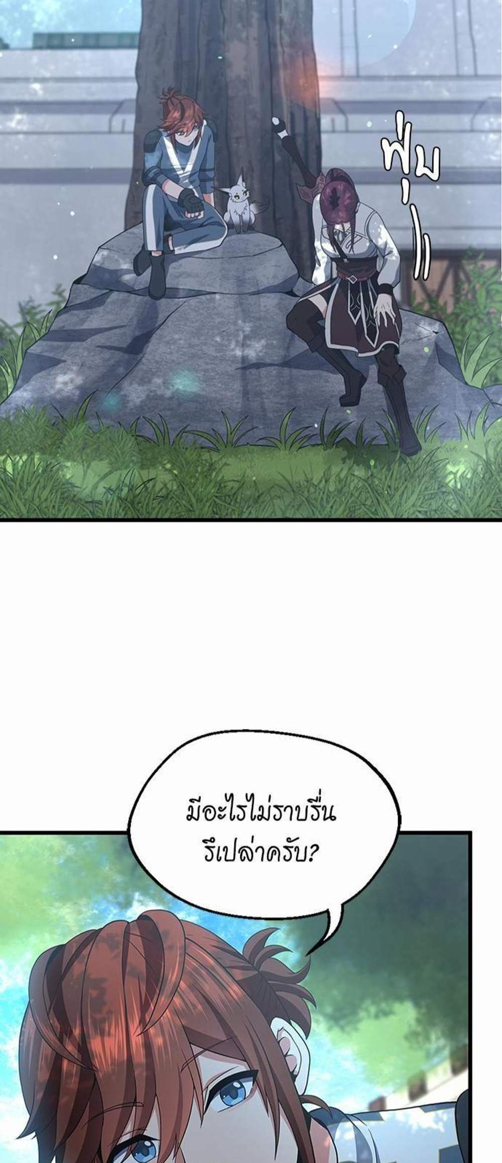 The Beginning After the End แปลไทย