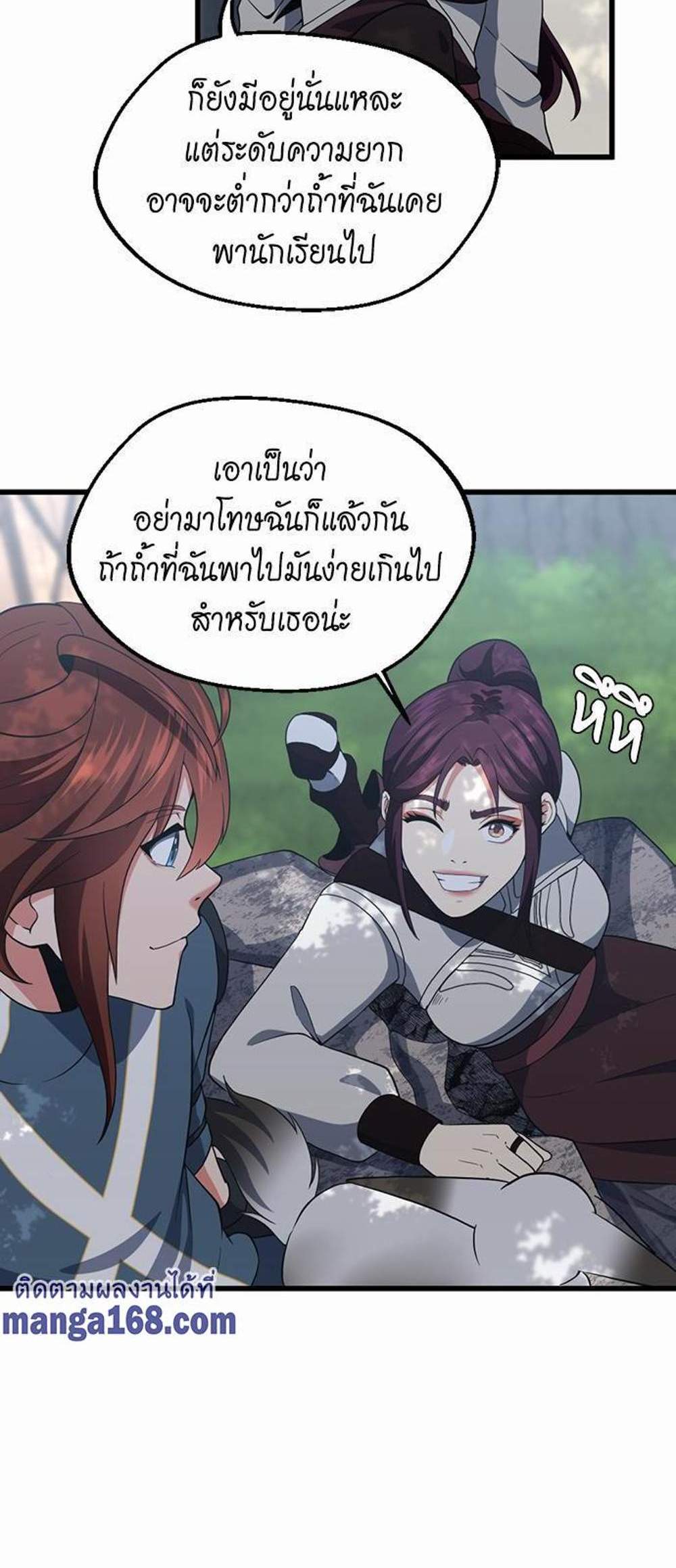 The Beginning After the End แปลไทย