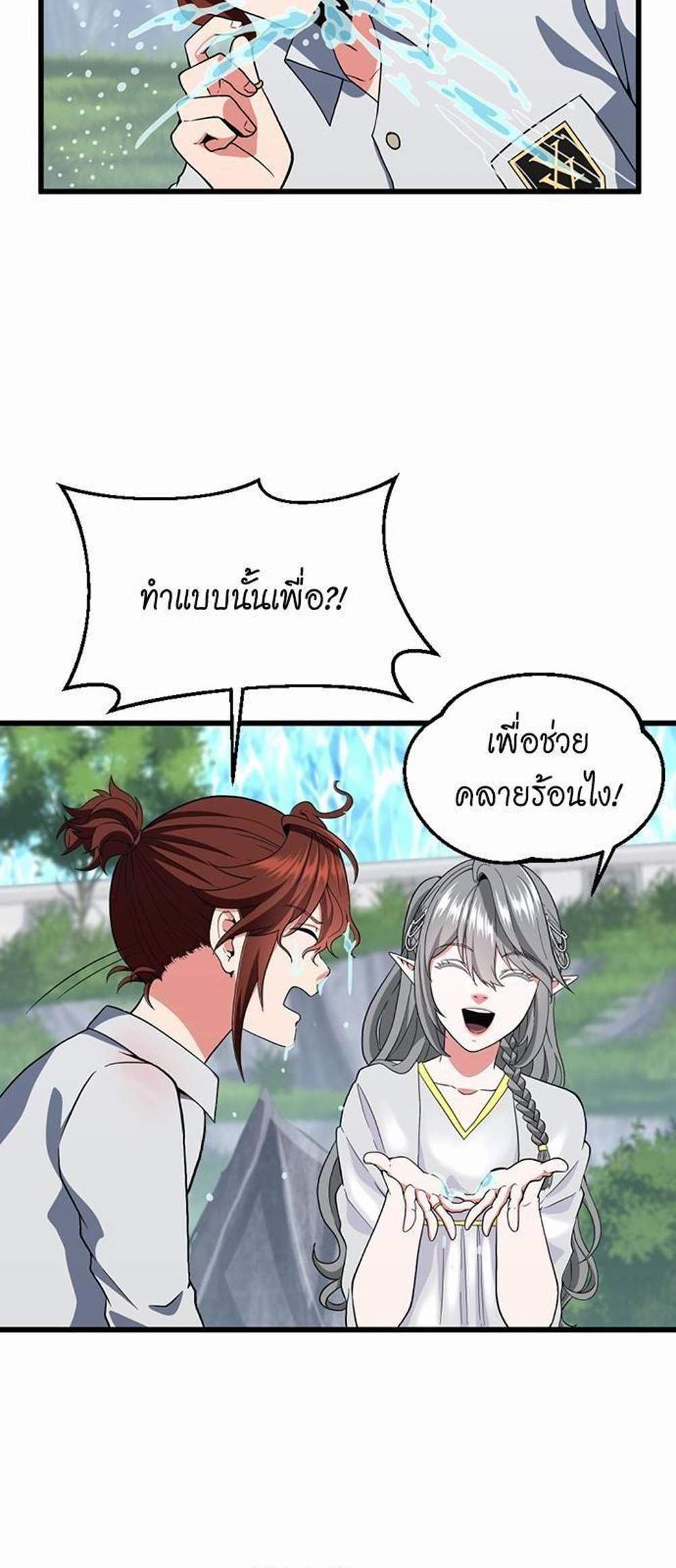 The Beginning After the End แปลไทย