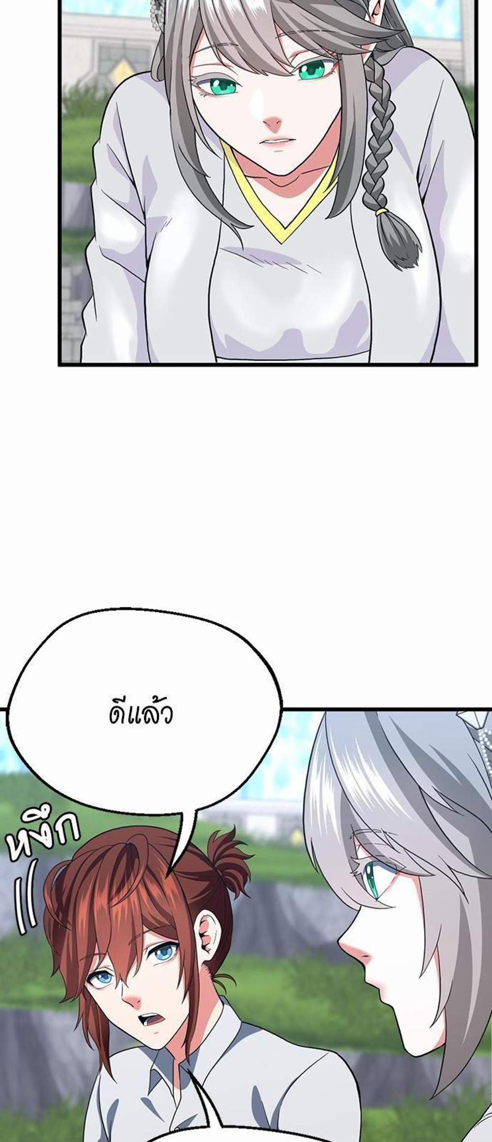 The Beginning After the End แปลไทย