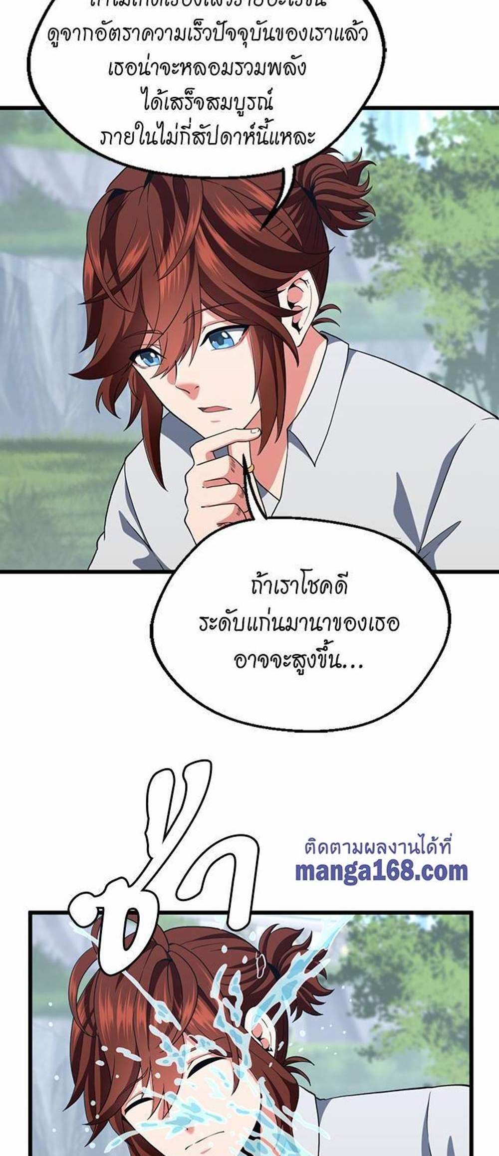 The Beginning After the End แปลไทย