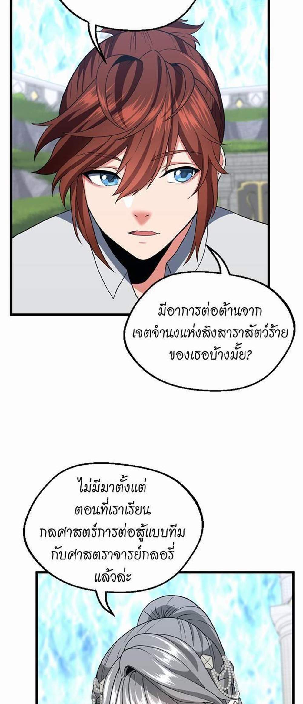 The Beginning After the End แปลไทย