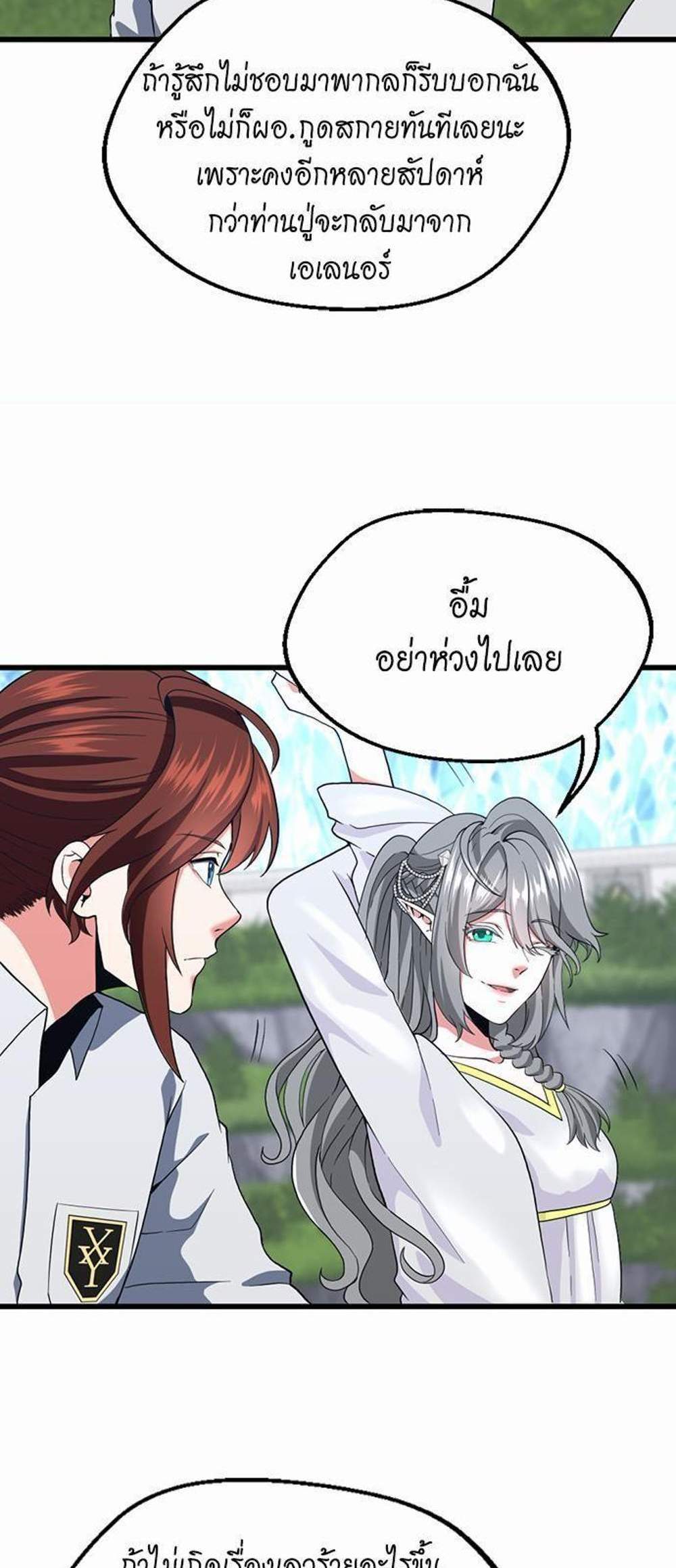 The Beginning After the End แปลไทย