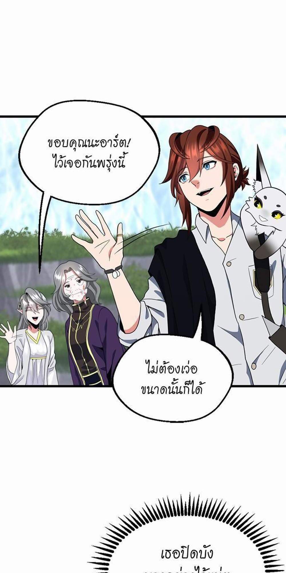 The Beginning After the End แปลไทย