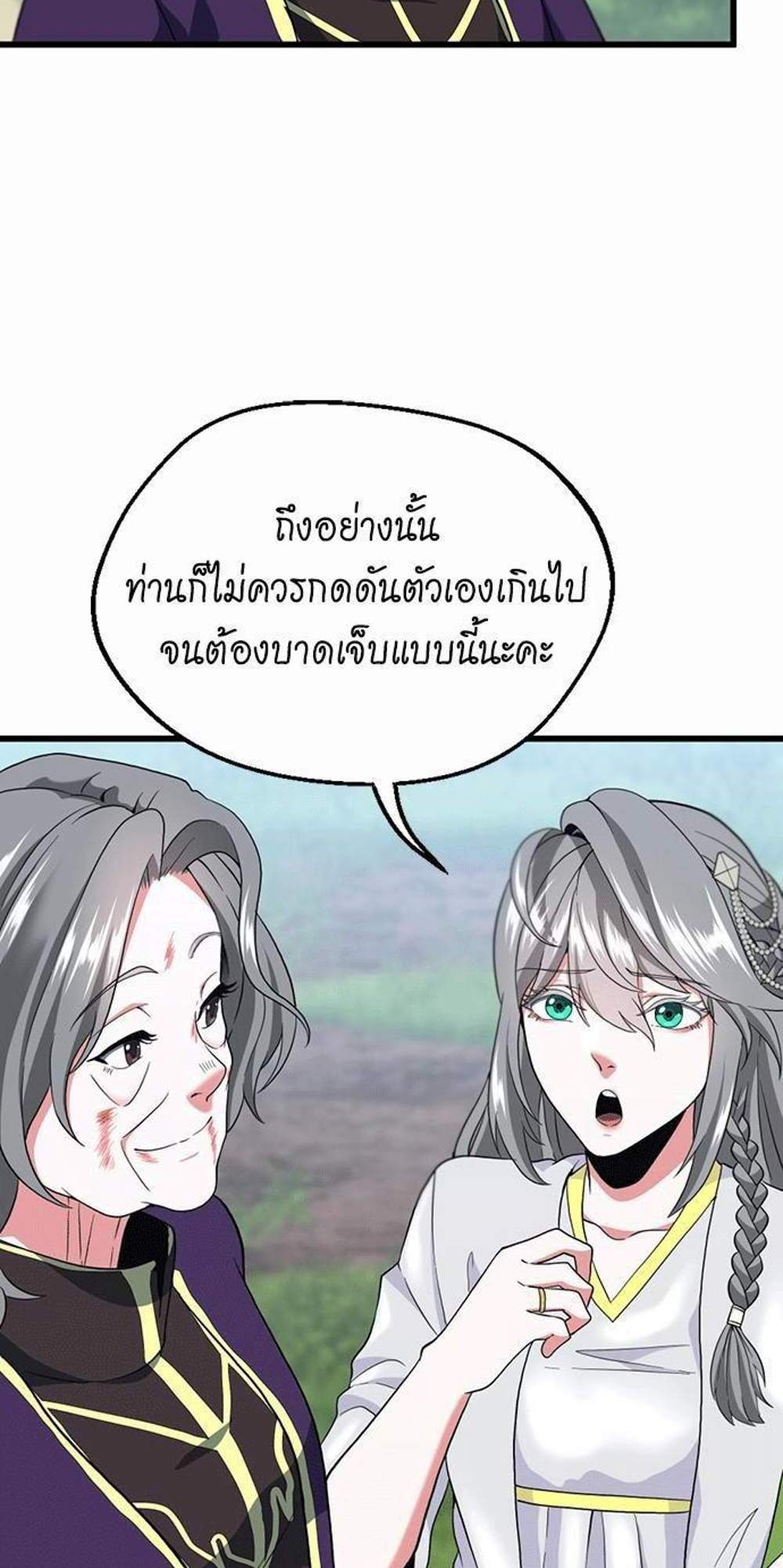 The Beginning After the End แปลไทย