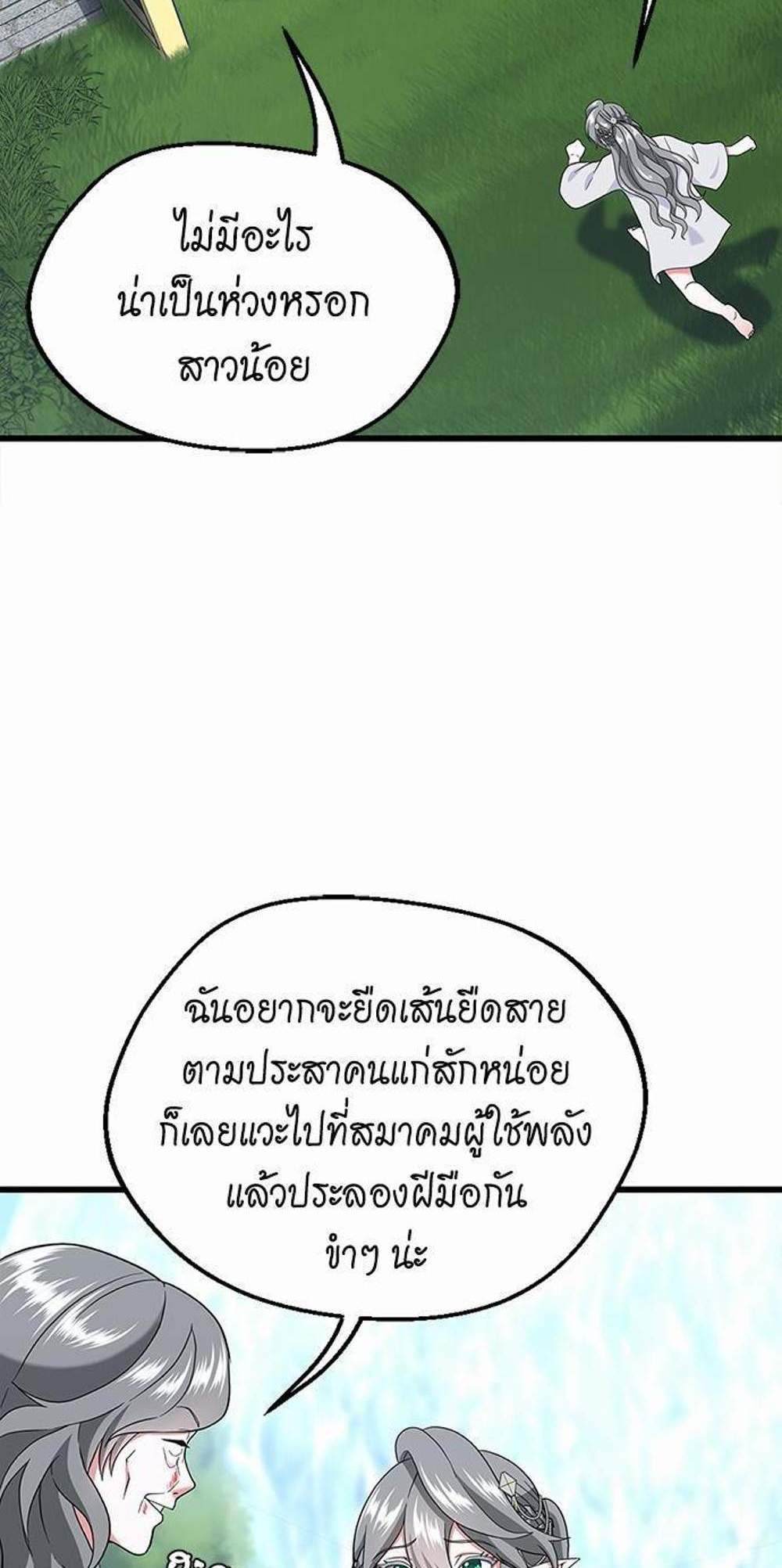 The Beginning After the End แปลไทย