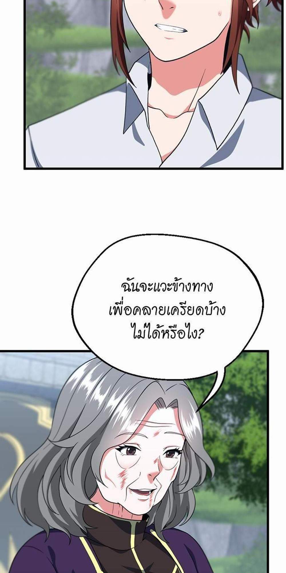 The Beginning After the End แปลไทย