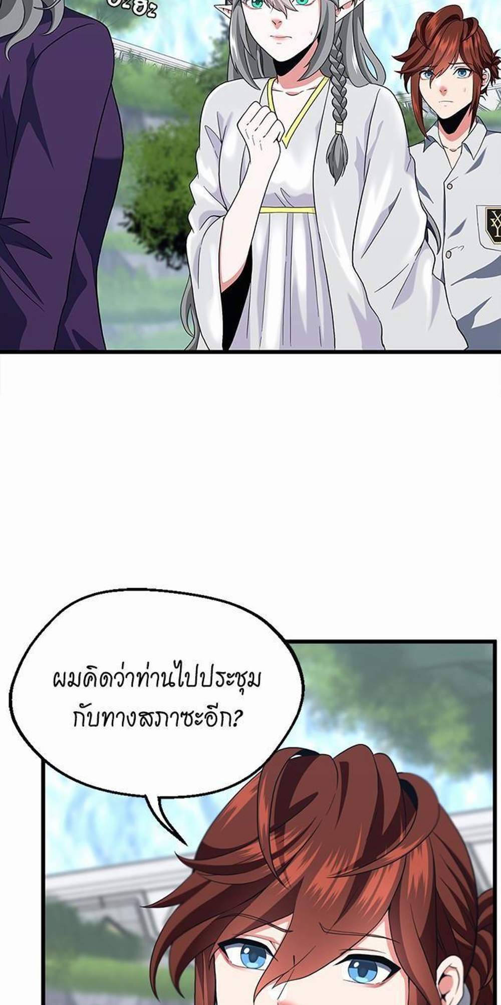 The Beginning After the End แปลไทย