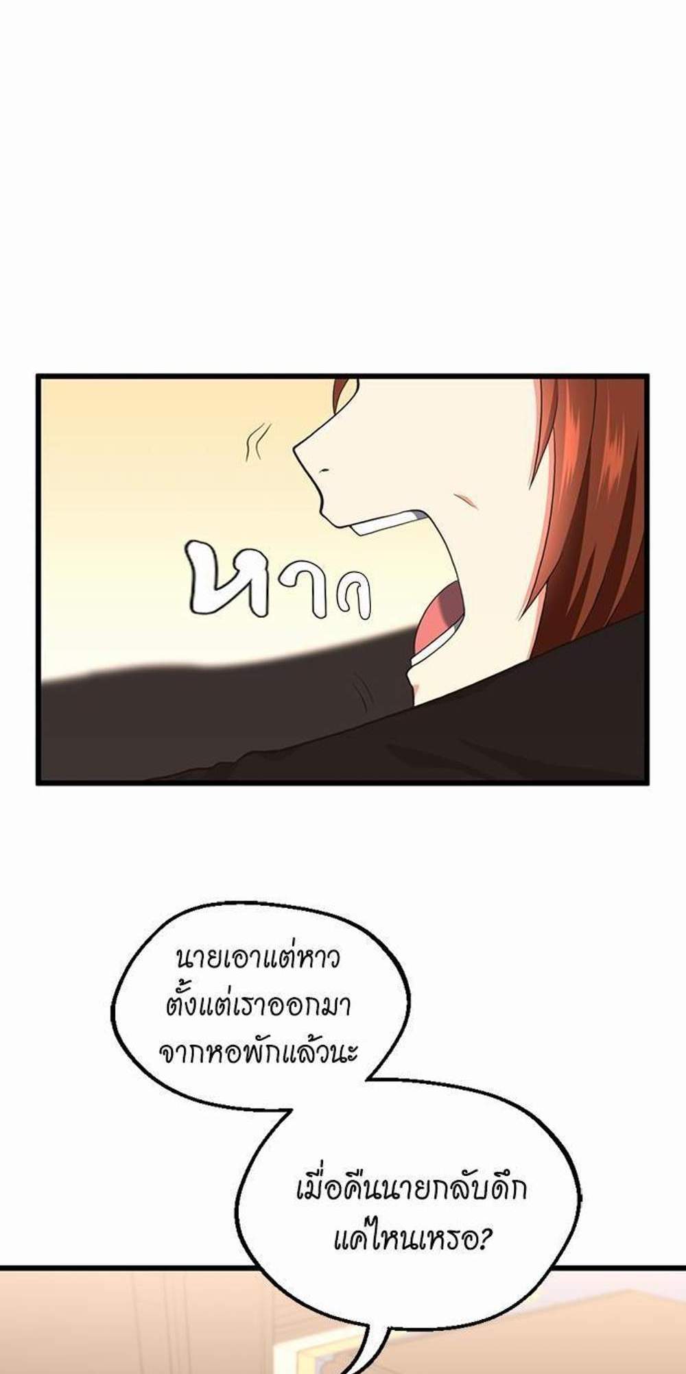 The Beginning After the End แปลไทย