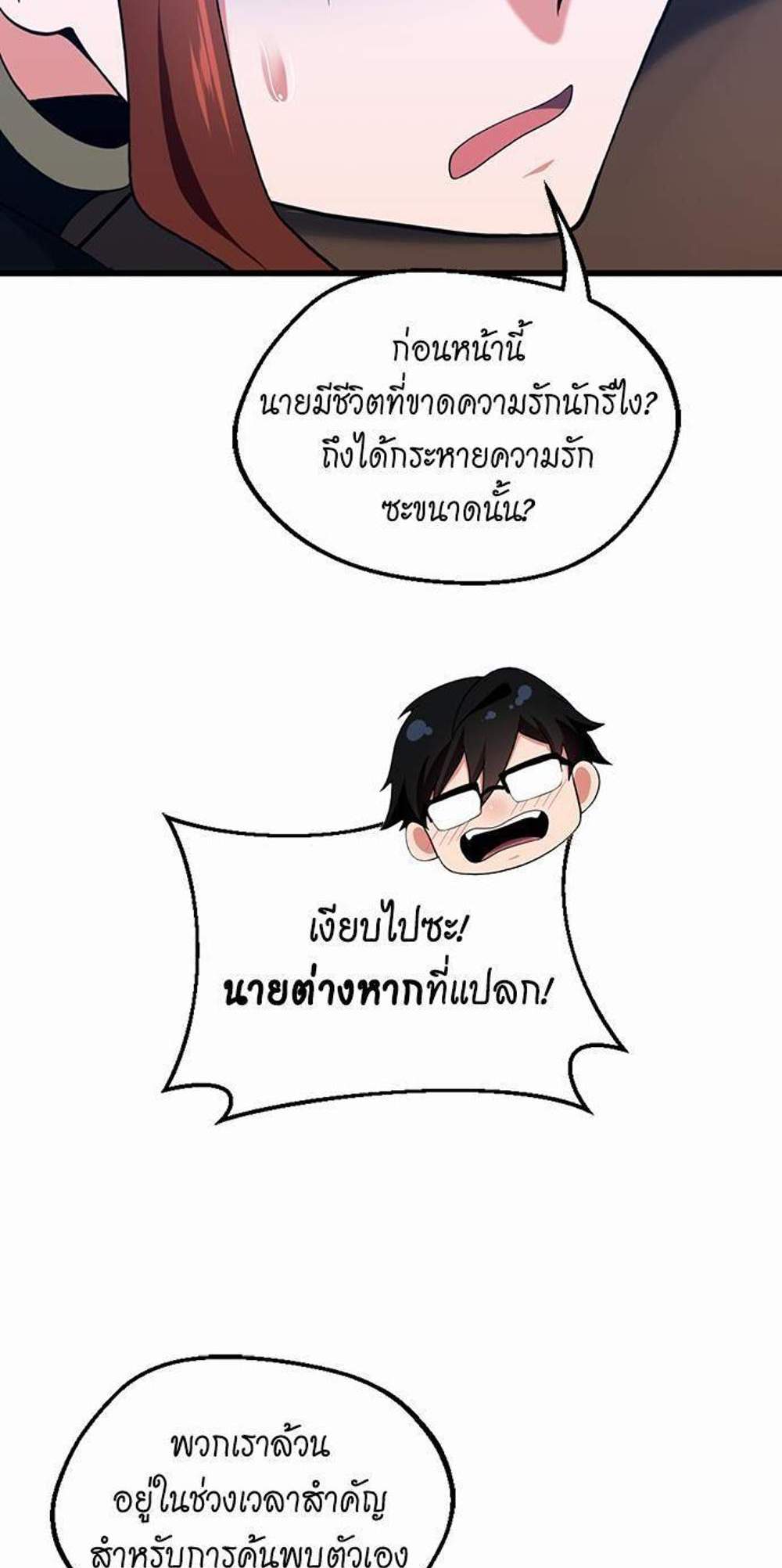 The Beginning After the End แปลไทย