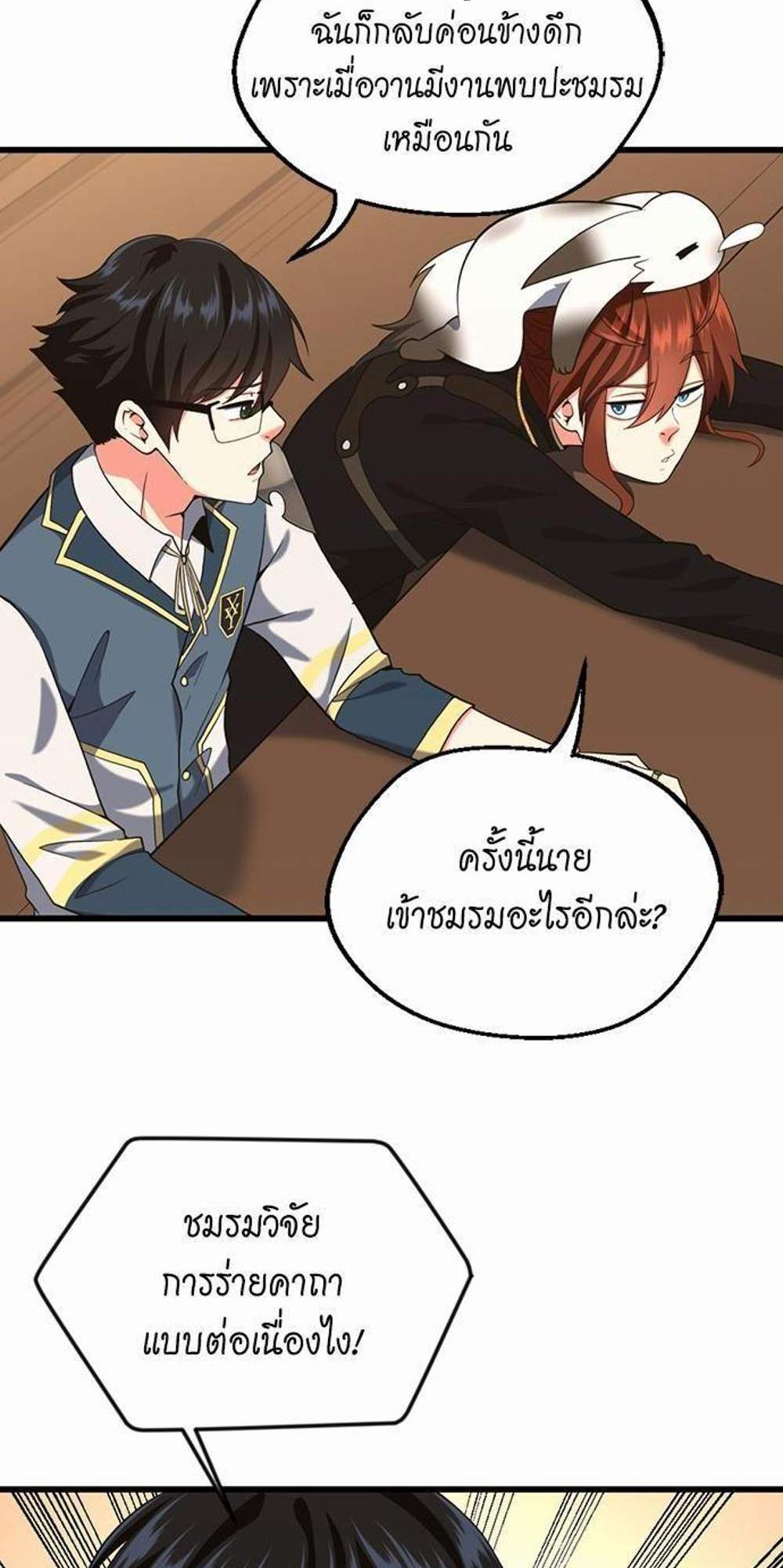 The Beginning After the End แปลไทย