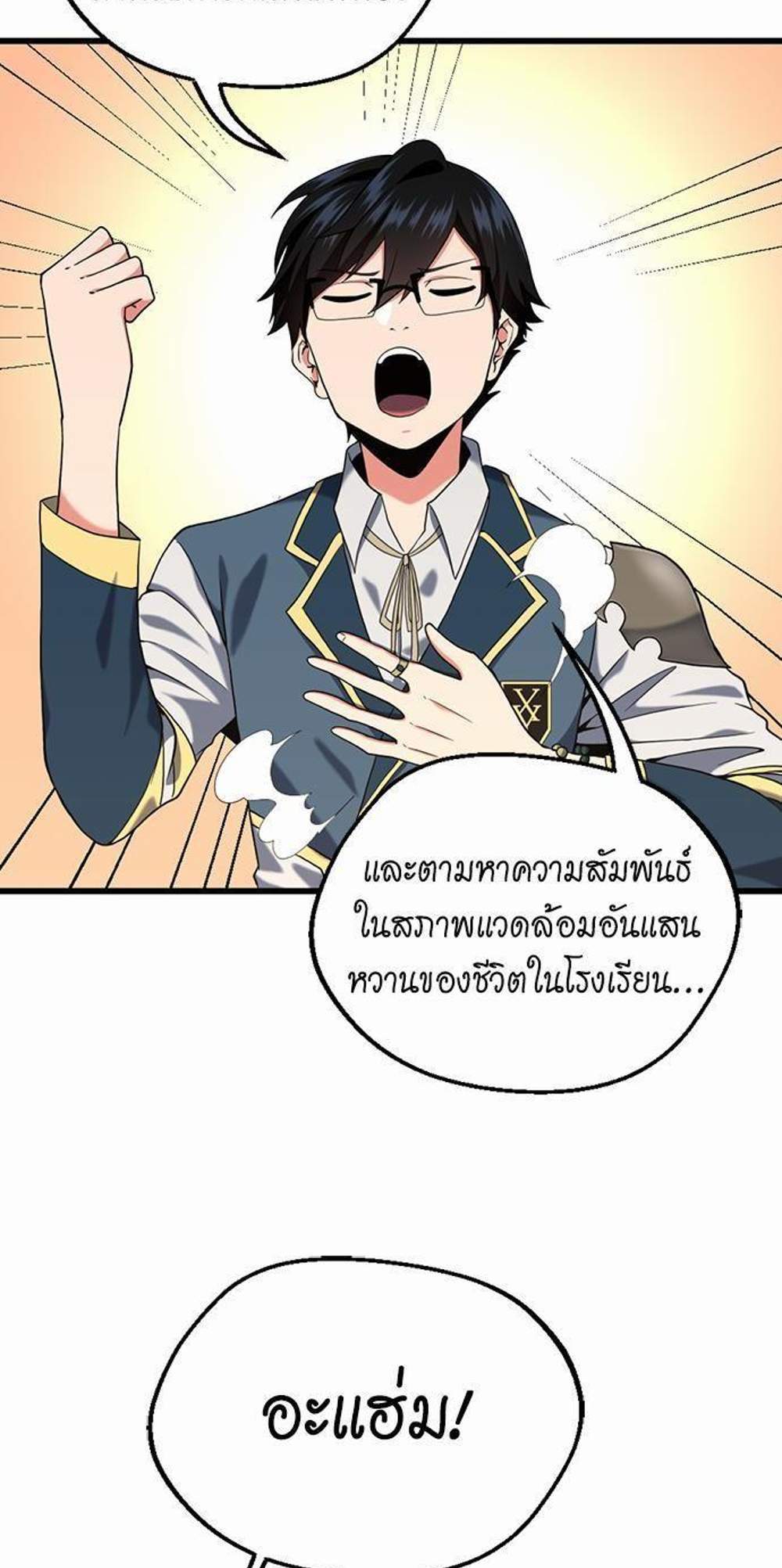 The Beginning After the End แปลไทย