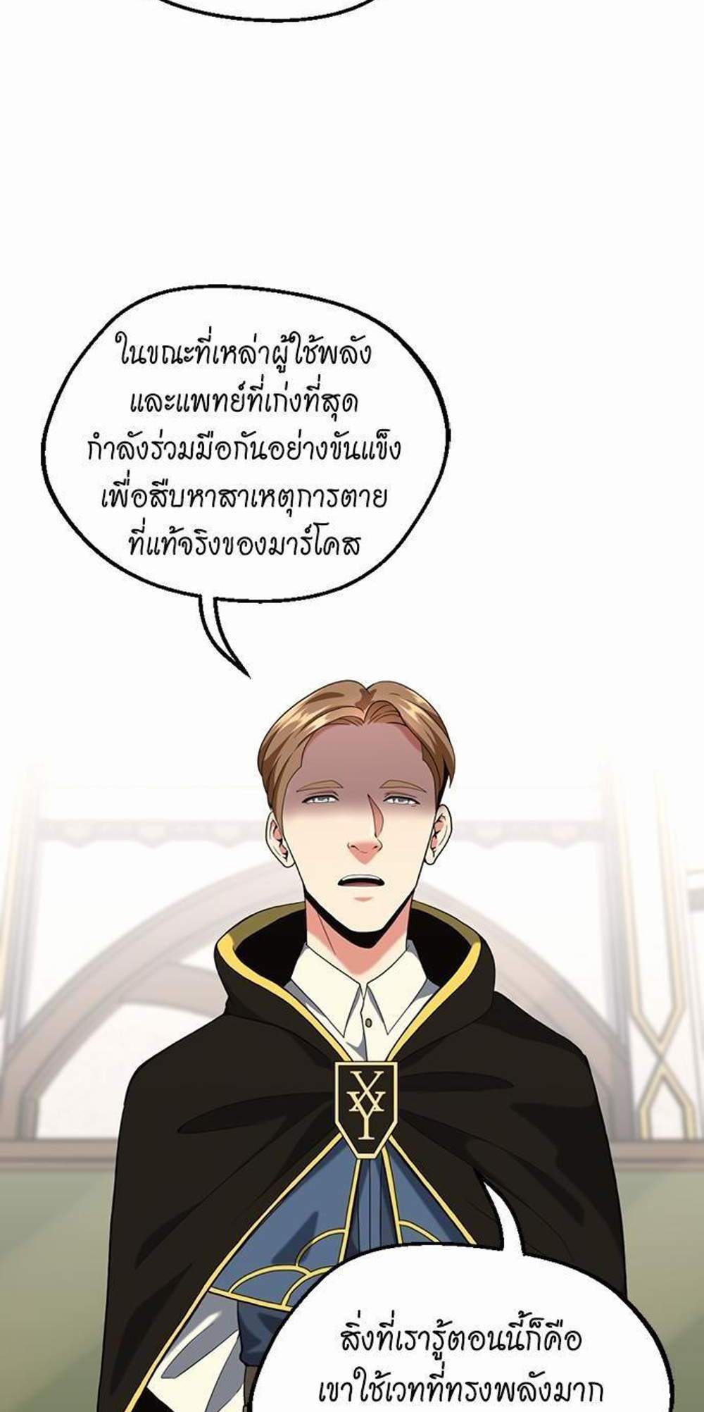 The Beginning After the End แปลไทย