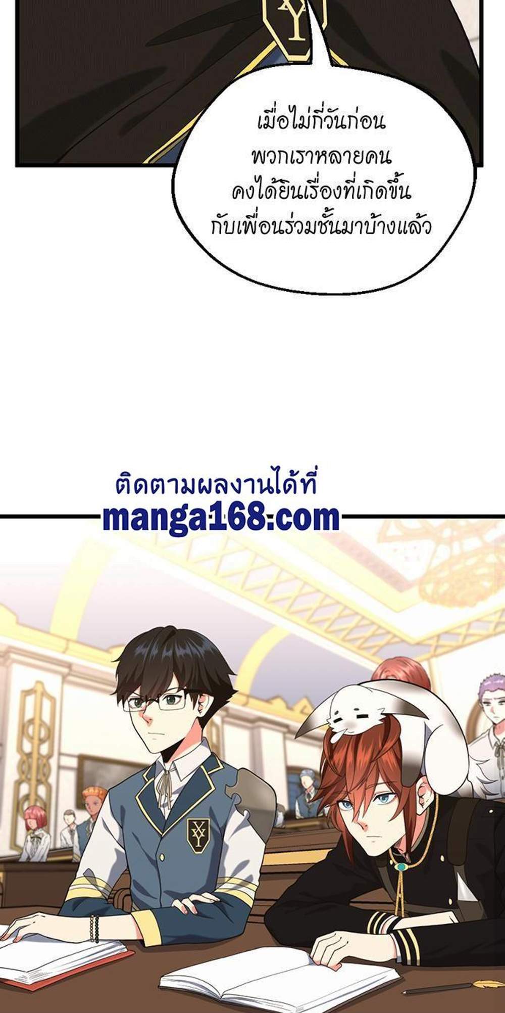 The Beginning After the End แปลไทย