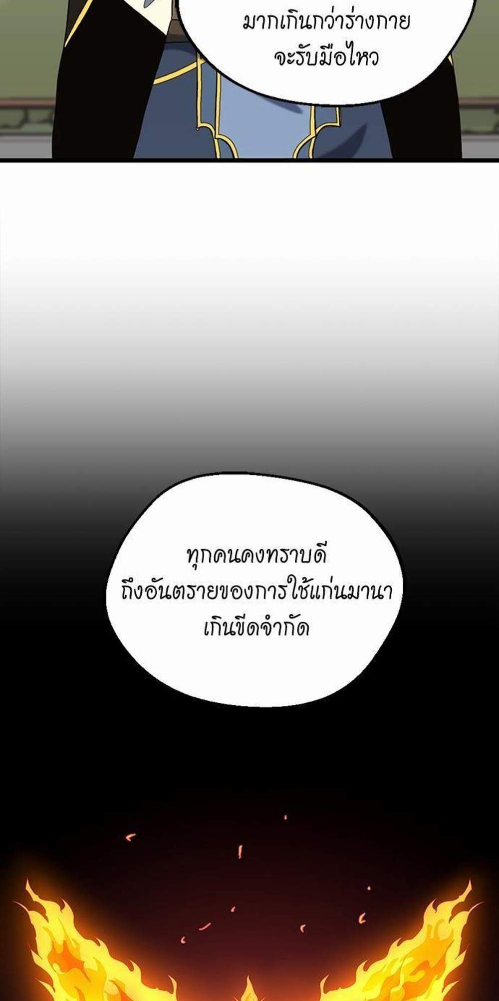 The Beginning After the End แปลไทย