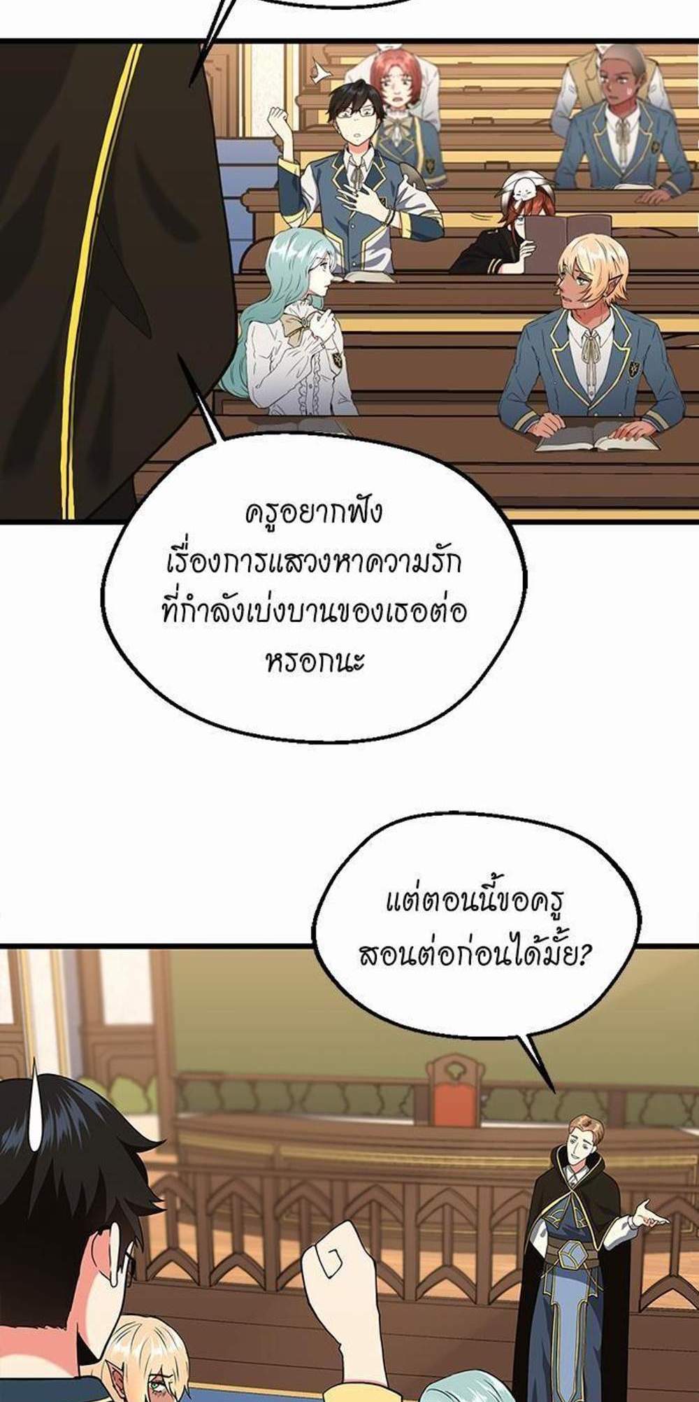 The Beginning After the End แปลไทย