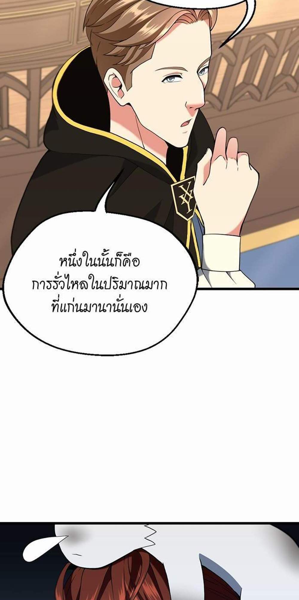 The Beginning After the End แปลไทย