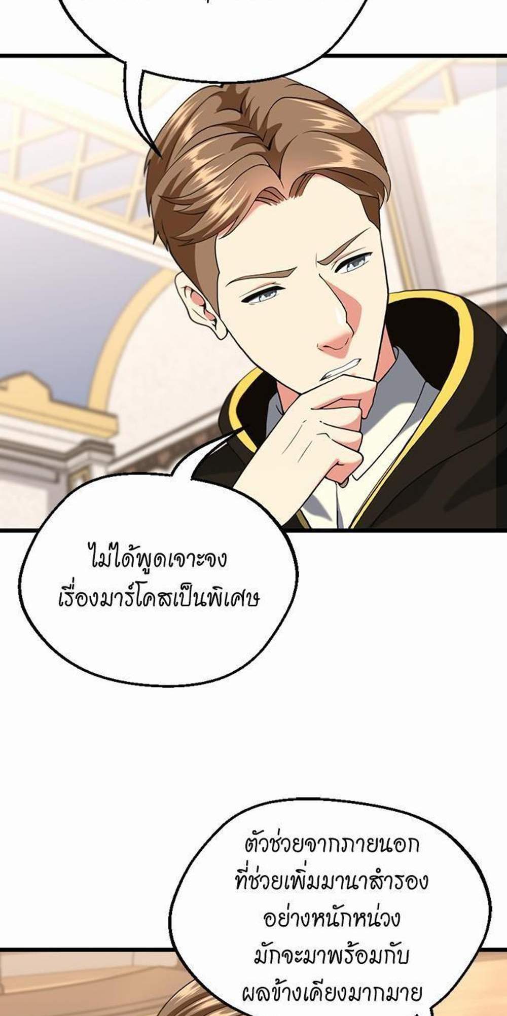 The Beginning After the End แปลไทย