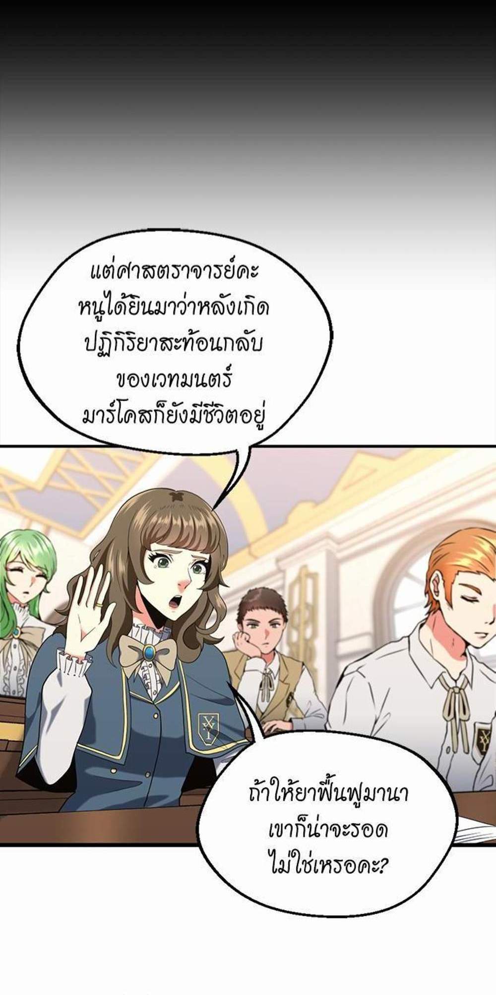 The Beginning After the End แปลไทย