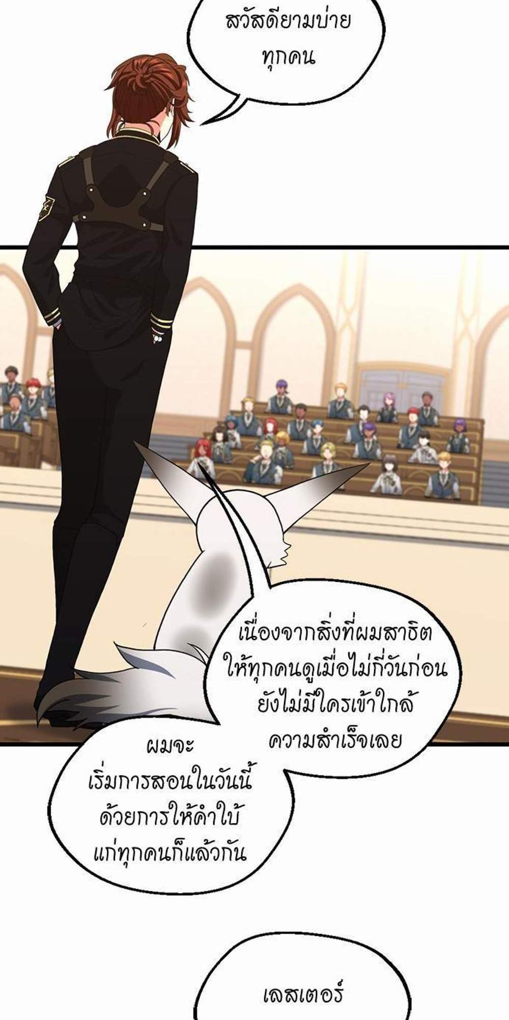 The Beginning After the End แปลไทย