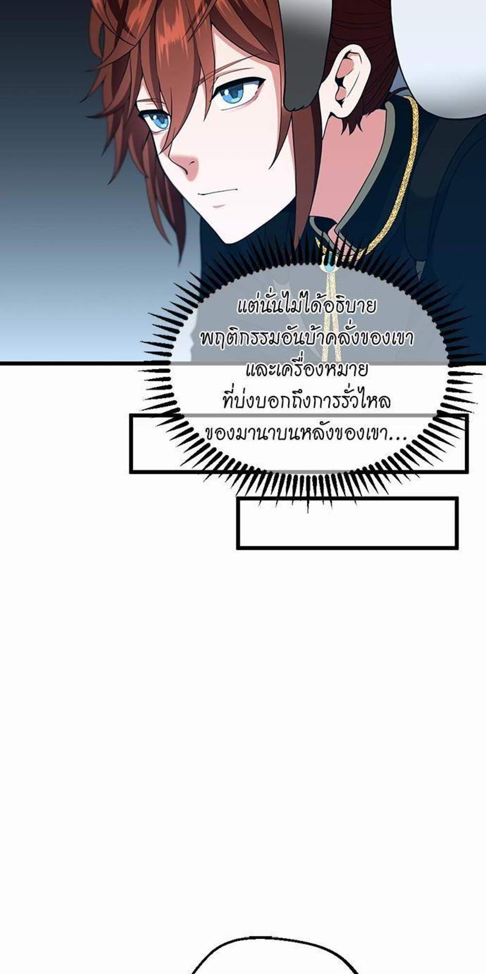 The Beginning After the End แปลไทย