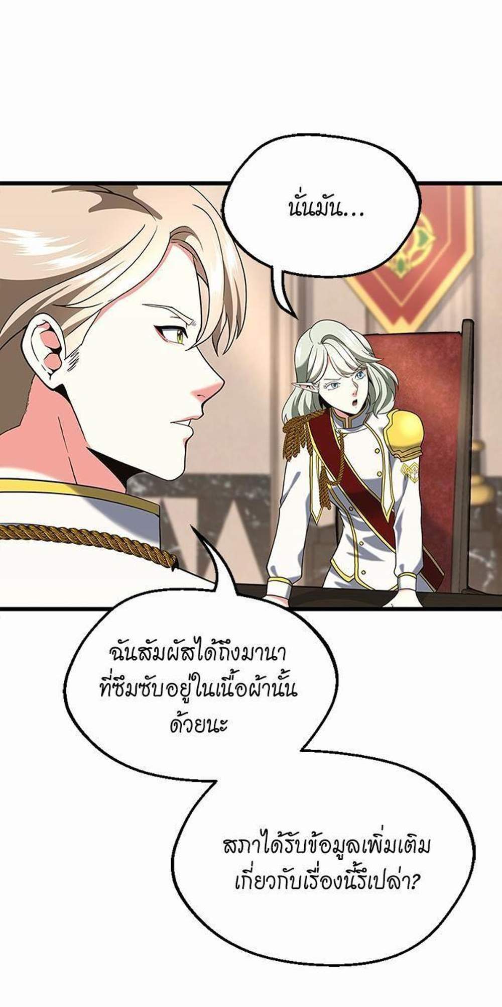 The Beginning After the End แปลไทย